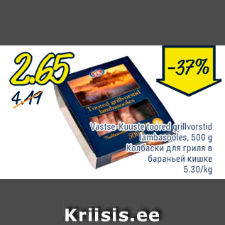 Allahindlus - Vastse Kuuste tooted grillvorstid lambasooles, 500 g