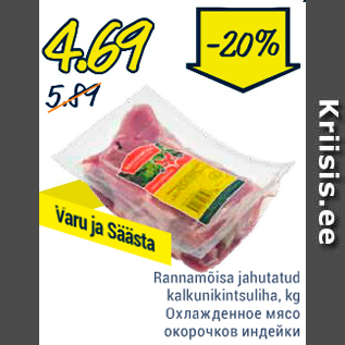 Allahindlus - Rannamõisa jahutatud kalkunikintsuliha, kg