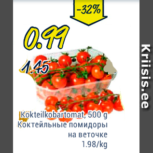 Allahindlus - Kokteilkobartomat, 500 g