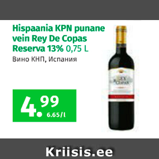 Allahindlus - Hispaania KPN punane vein Rey De Copas reserva