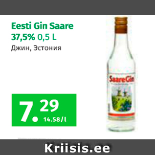 Allahindlus - Eesti Gin Saare