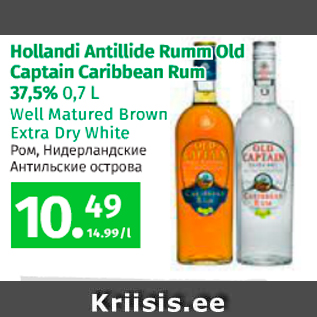 Allahindlus - Hollandi Antillide Rumm Old Captain Caribbean Rum