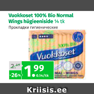 Allahindlus - Vuokkoset 100% Bio Normal Wings hügieeniside 14 tk