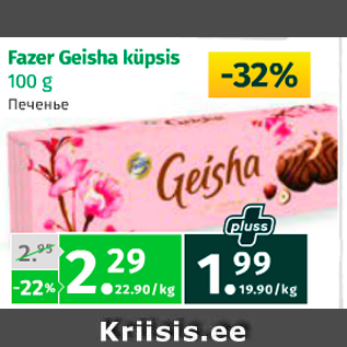 Allahindlus - Fazer Geisha küpsis 100 g