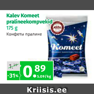 Allahindlus - kalev Komeet pralineekompvekid 175 g