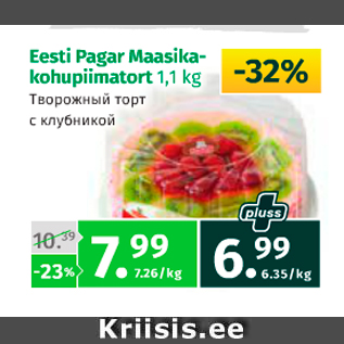 Allahindlus - Eesti Pagar Maasikakohupiimatort 1,1 kg