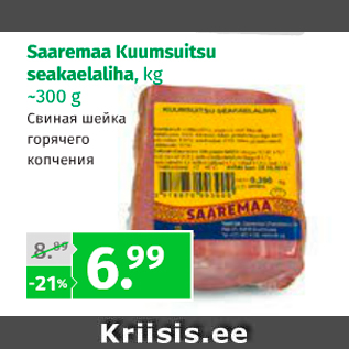 Allahindlus - Searemaa Kuumsuitsuitsu seakaelaliha, kg