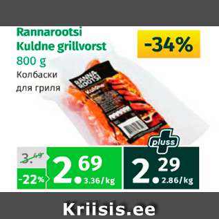 Allahindlus - Rannarootsi Kuldne grillvorst 800 g