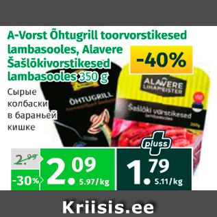 Allahindlus - A-Vorst Õhtugrill toorvorstikesed lambasooles, Alavere Šašlõkivorstikesed lambasooles 350 g