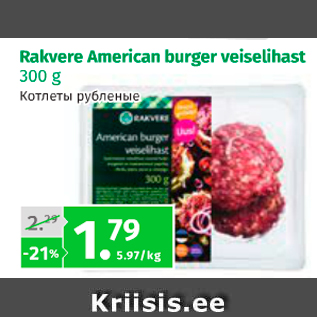 Allahindlus - Rakvere American burger veiselihast 300 g