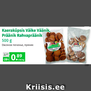 Allahindlus - Kaeraküpsis Väike Väänik, Präänik Rahvapräänik 500 g