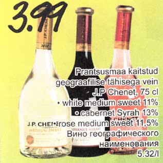 Скидка - Вино географического наименования