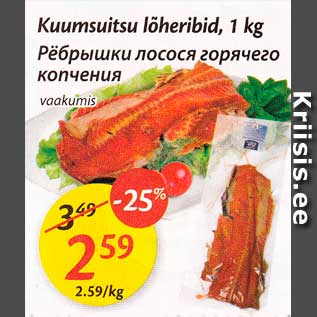 Allahindlus - Kuumsuitsu lõheribid, 1 kg