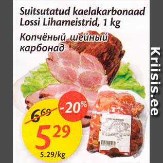 Allahindlus - Suitsutatud kaelakarbonaad Lossi Lihameistrid, 1 kg