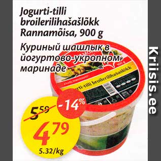 Allahindlus - Jogurti-tilliga broilerilihašašlõkk Rannamõisa, 900 g