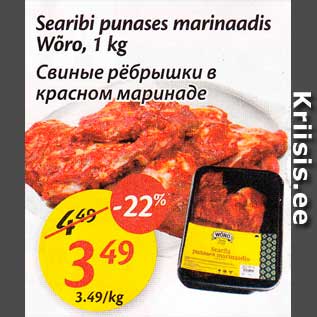 Allahindlus - Searibi punases marinaadis Wõro, 1 kg