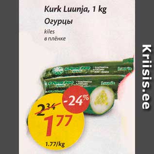 Allahindlus - Kurk Luunja, 1 kg