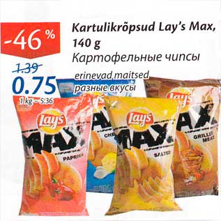 Allahindlus - Kartulikrõpsud Lay´s Max, 140 g