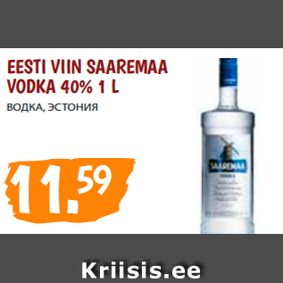 Allahindlus - EESTI VIIN SAAREMAA VODKA