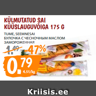 Allahindlus - KÜLMUTATUD SAI KÜÜSLAUGUVÕIGA 175 G