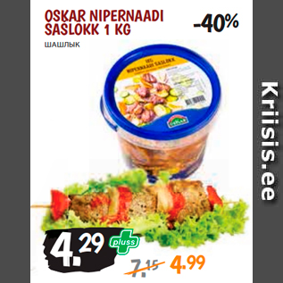 Allahindlus - OSKAR NIPERNAADI ŠAŠLÕKK 1 KG