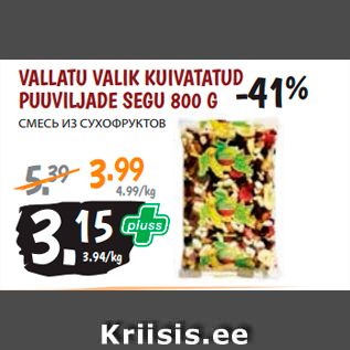 Allahindlus - VALLATU VALIK KUIVATATUD PUUVILJADE SEGU 800 G