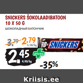 Allahindlus - SNICKERS ŠOKOLAADIBATOON