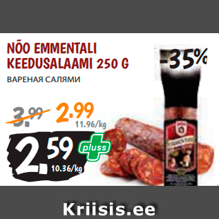 Allahindlus - NÕO EMMENTALI KEEDUSALAAMI 250 G