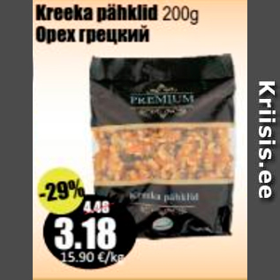 Allahindlus - Kreeka pähklid 200 g