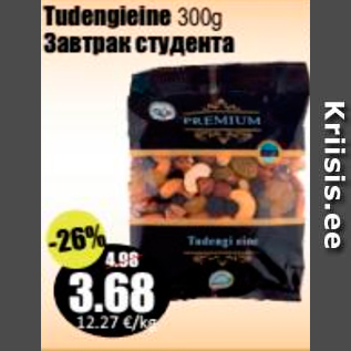 Allahindlus - Tudengieine 300 g