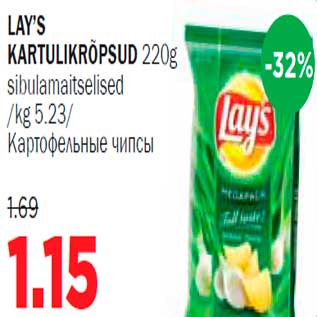 Allahindlus - Lay`s kartulikrõpsud sibulamaitselised