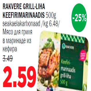 Allahindlus - Rakvere grill-liha keefirimarinaadis seakaelakarbonaad