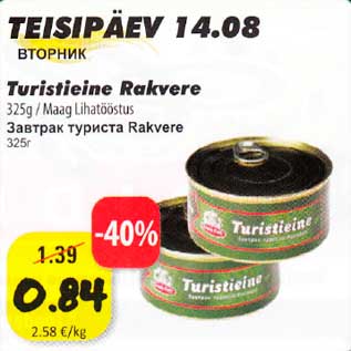 Allahindlus - Turistiеinе Rakvеrе 325 g/*Maag Lihatööstus