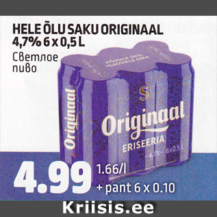 Allahindlus - HELE ÕLU SAKU ORIGINAAL