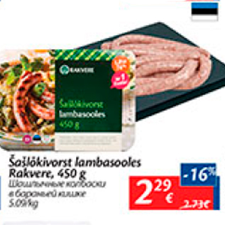 Allahindlus - Šašlõkivorst lambasooles Rakvere, 450 g