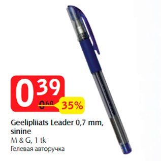 Allahindlus - Geelipliiats Leader 0,7 mm, sinine