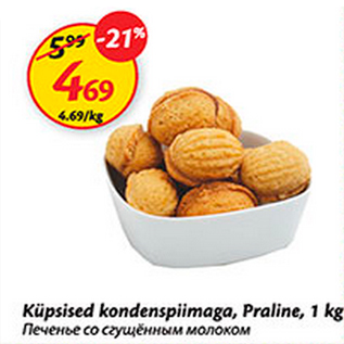 Allahindlus - Küpsised kondenspiimaga, Praline, 1 kg