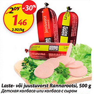 Allahindlus - Laste- või juustuvorst Rannarootsi, 500 g