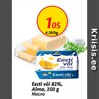 Allahindlus - Eesti või 82%, Alma, 250 g