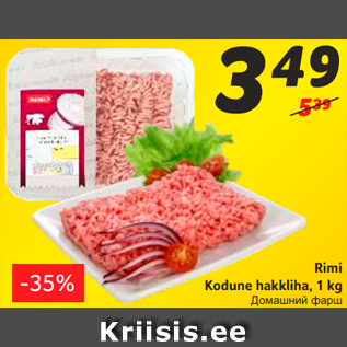 Allahindlus - Rimi Kodune hakkliha, 1 kg