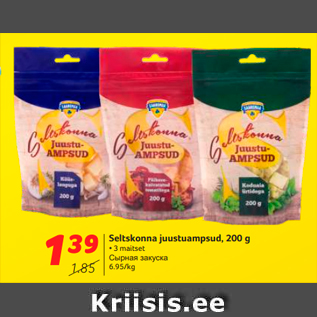 Allahindlus - Seltskonna juustuampsud, 200 g