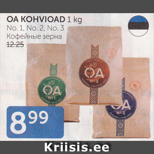 Allahindlus - OA KOHVIOAD 1 kg