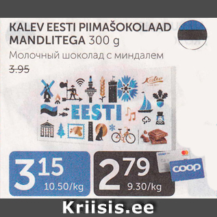 Allahindlus - KALEV EESTI PIIMAŠOKOLAAD MANDLITEGA 300 G