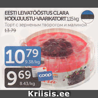 Allahindlus - EESTI LEIVATÖÖSTUS CLARA KODUJUUSTU-VAARIKATORT 1,15 kg