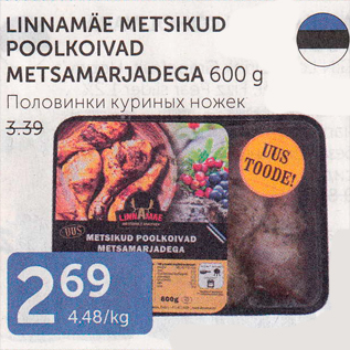 Allahindlus - LINNAMÄE METSIKUD POOLKOIVAD METSAMARJADEGA 600 G