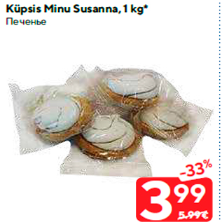 Allahindlus - Küpsis Minu Susanna, 1 kg*