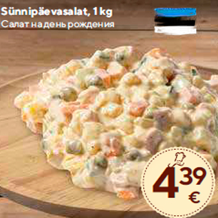 Allahindlus - Sünnipäevasalat, 1 kg