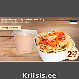 Allahindlus - Spagetid kanaga, 275 g ja kakaokreem, 150 g