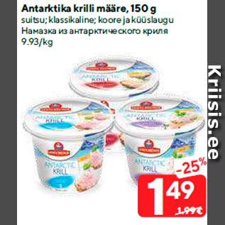 Allahindlus - Antarktika krilli määre, 150 g