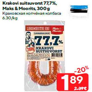 Allahindlus - Krakovi suitsuvorst 77,7%, Maks & Moorits, 300 g